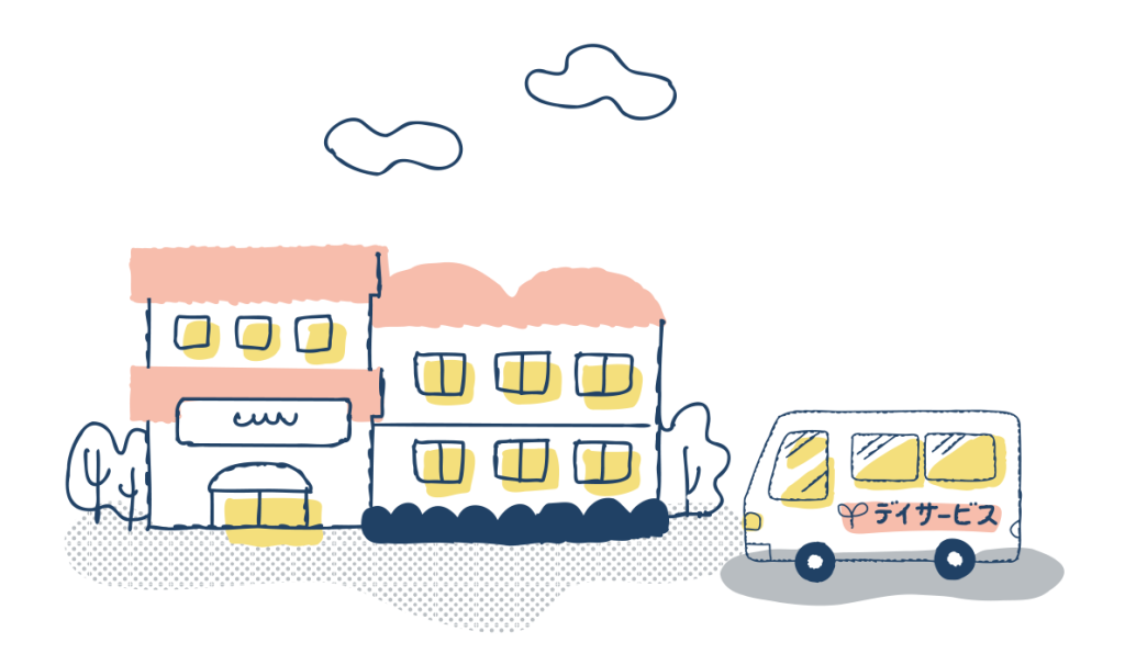 デイサービスとは